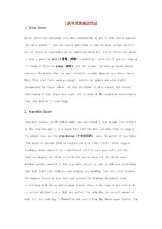 （每日一读）2014年高考英语8月考前突破 阅读理解能力 文化教育 5款有效的减肥饮品素材