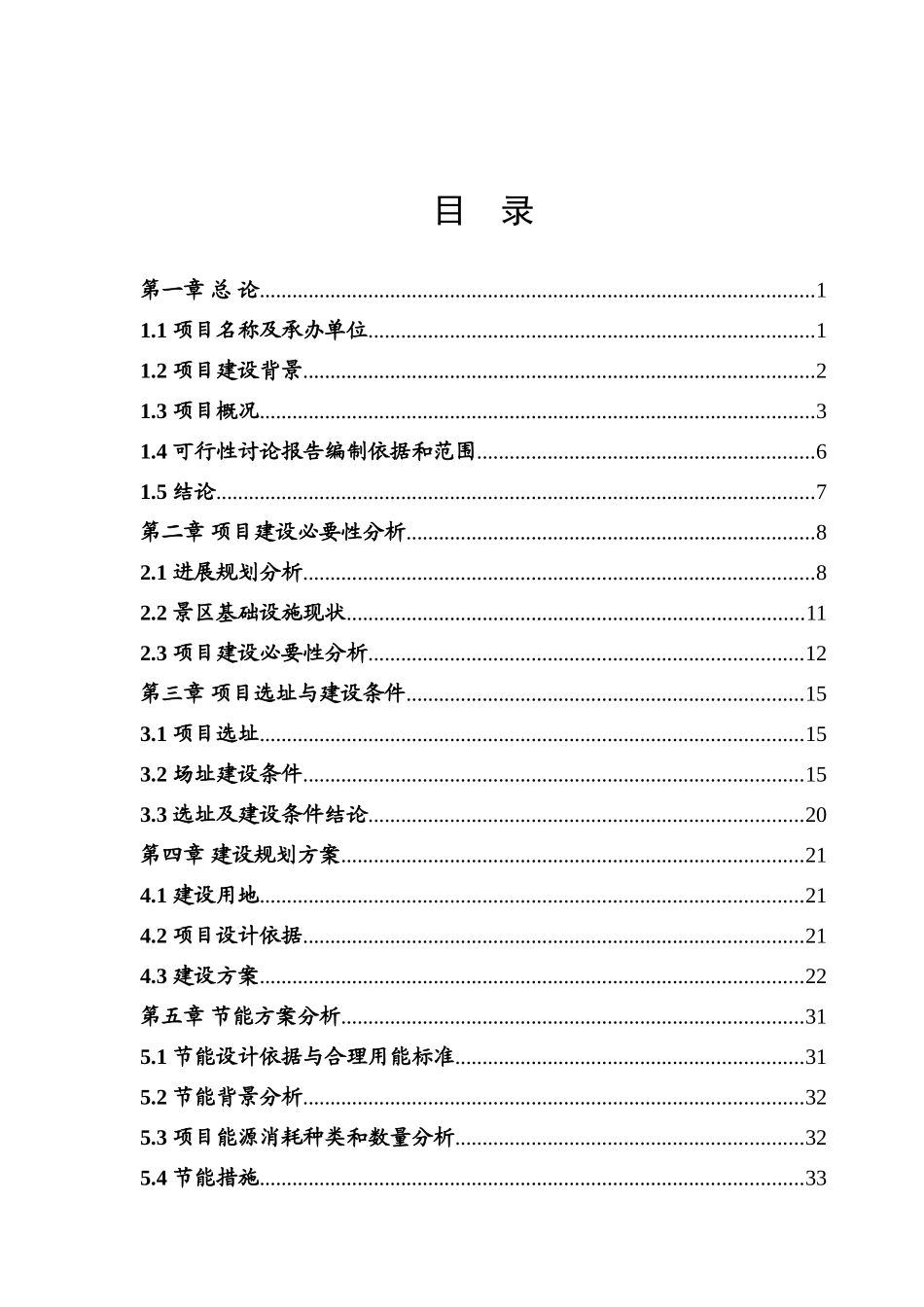 白草畔景区基础设施建设项目可行性研究报告_第2页