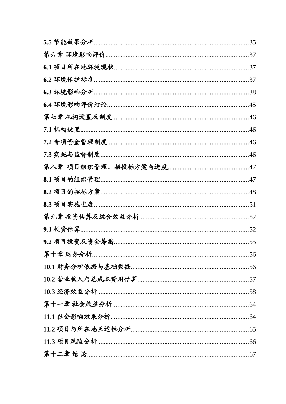 白草畔景区基础设施建设项目可行性研究报告_第3页