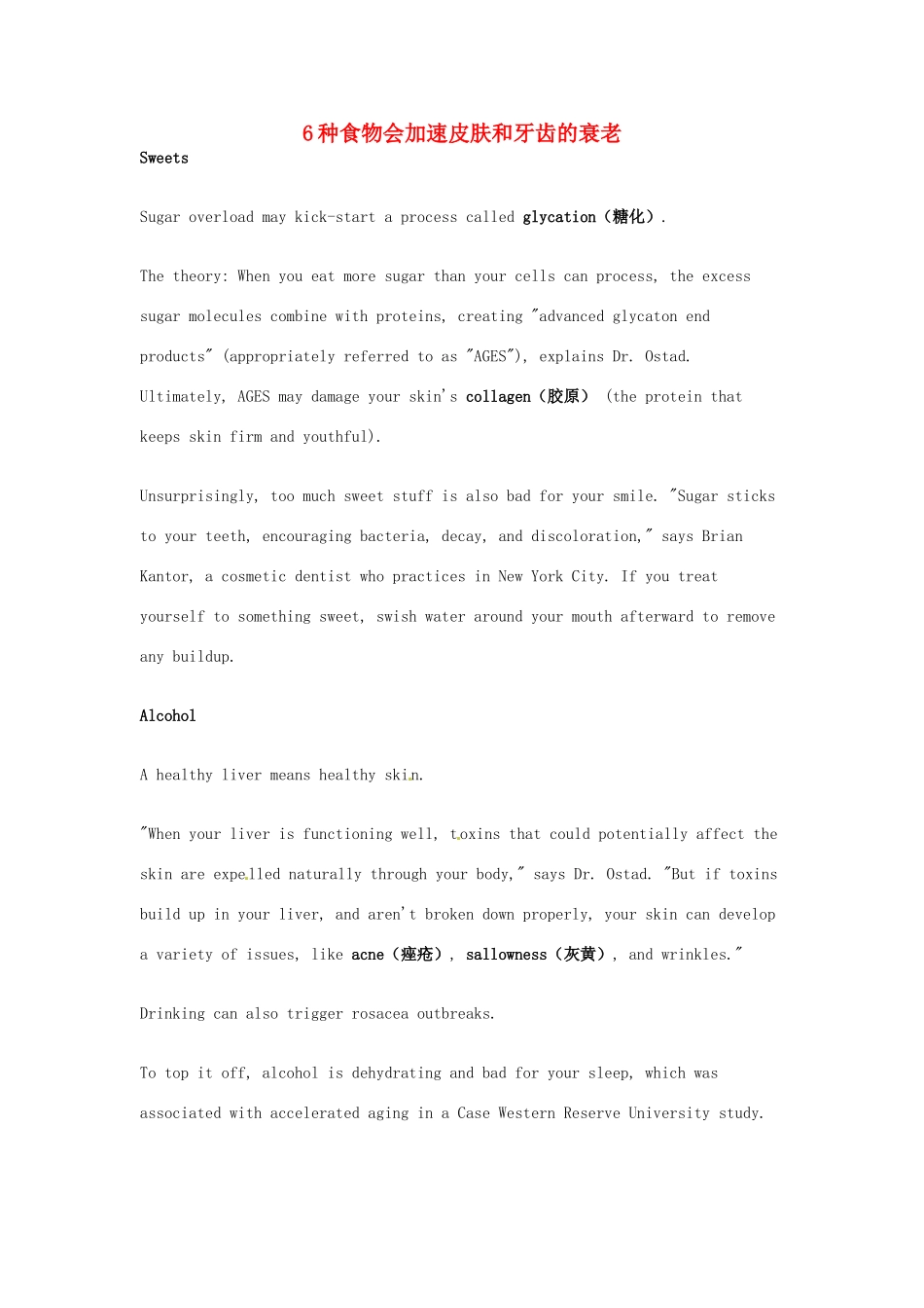 （每日一读）2014年高考英语8月考前突破 阅读理解能力 文化教育 6种食物会加速皮肤和牙齿的衰老素材_第1页