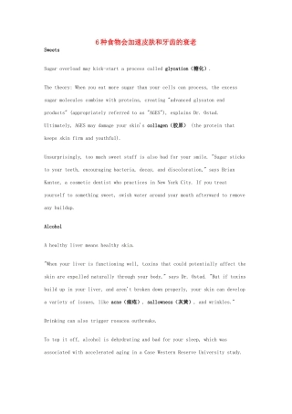 （每日一读）2014年高考英语8月考前突破 阅读理解能力 文化教育 6种食物会加速皮肤和牙齿的衰老素材