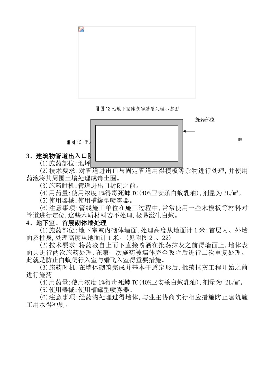 白蚁防治施工方案_第3页