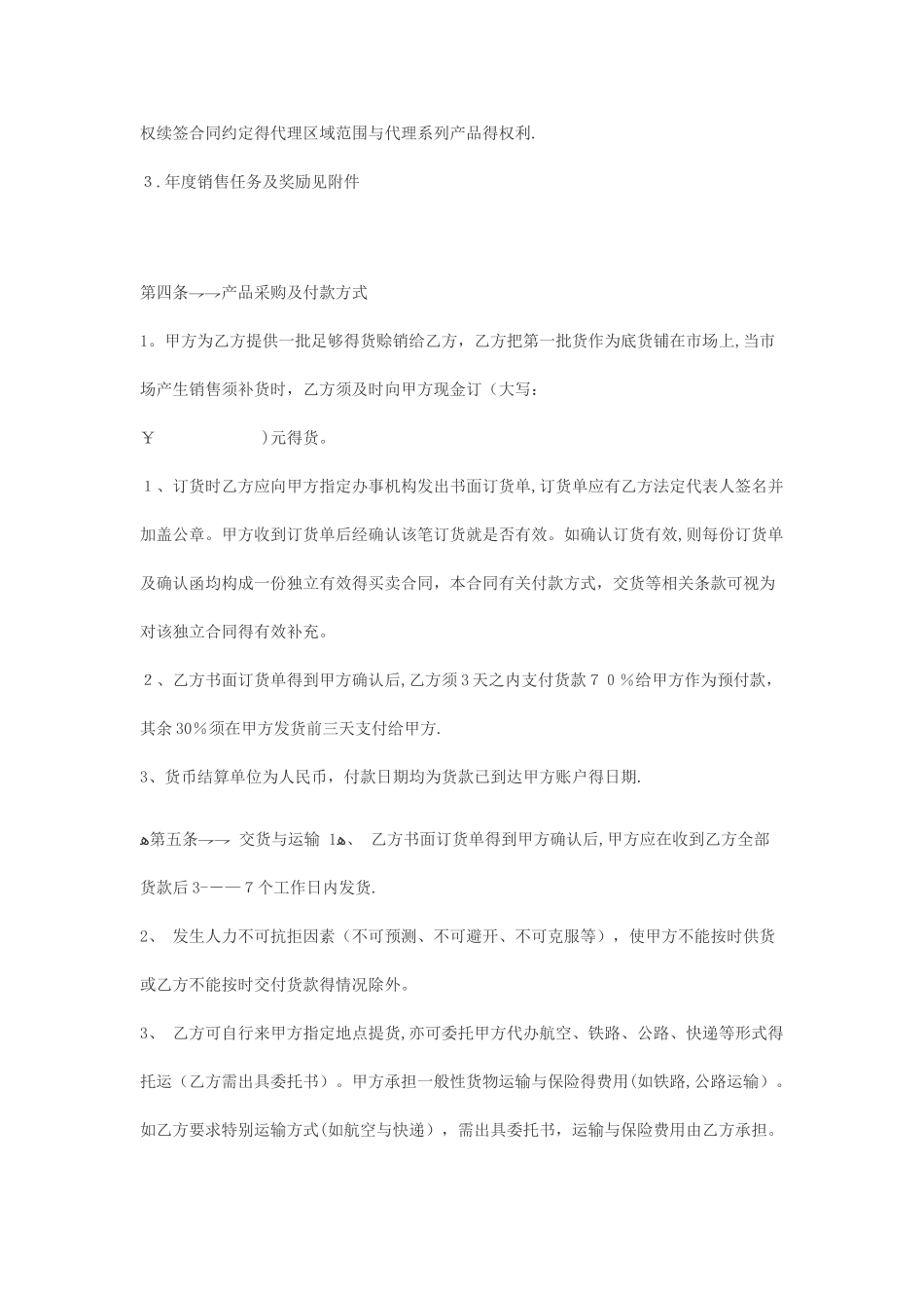 白酒代理合同范本_第2页