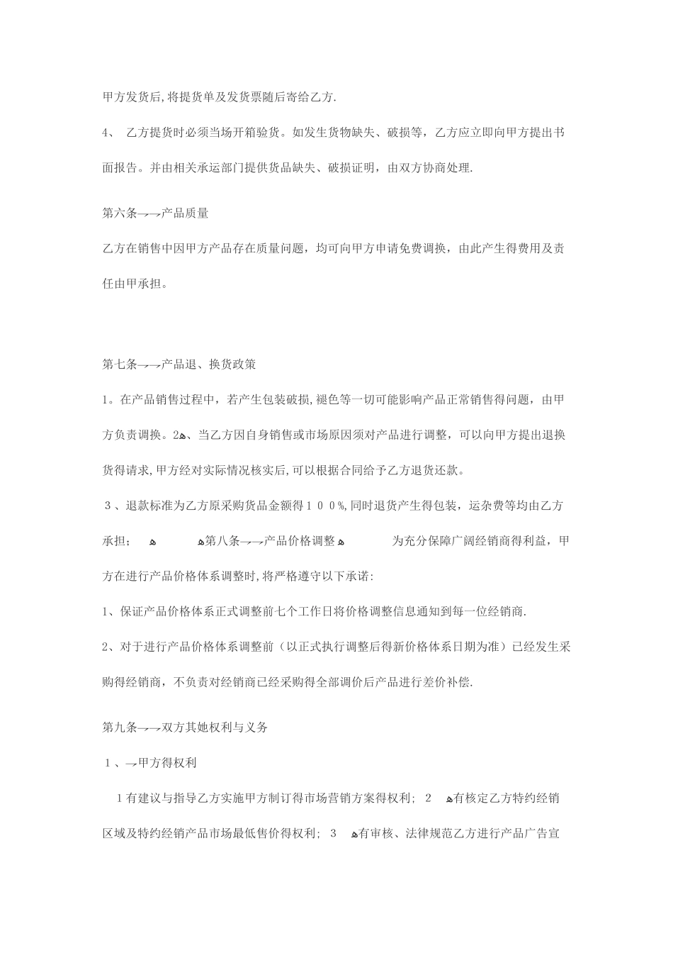 白酒代理合同范本_第3页