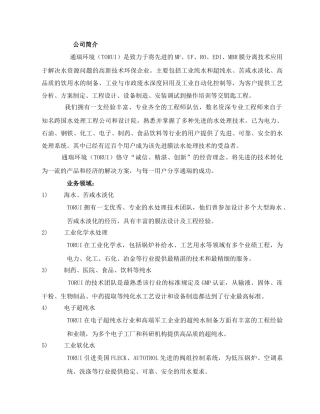 白酒制造厂生产废水及冷却水循环利用工程可研报告