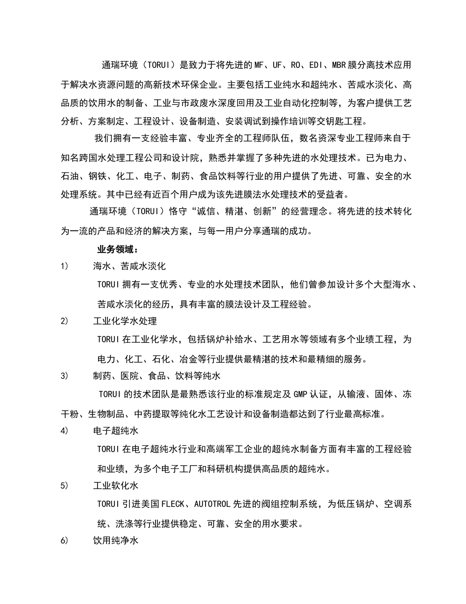 白酒制造厂生产废水及循环冷却水可行性研究报告_第3页