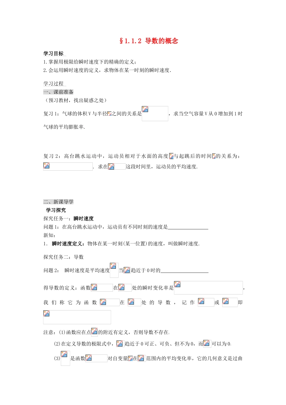 （新课程）高中数学《1.1.2导数的概念》导学案 新人教A版选修2-2_第1页