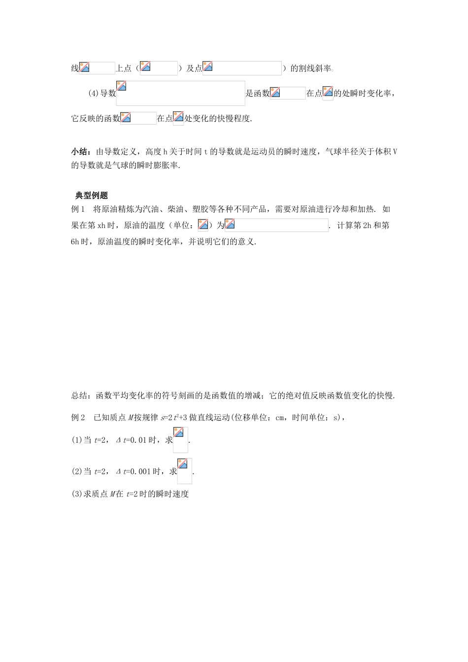 （新课程）高中数学《1.1.2导数的概念》导学案 新人教A版选修2-2_第2页