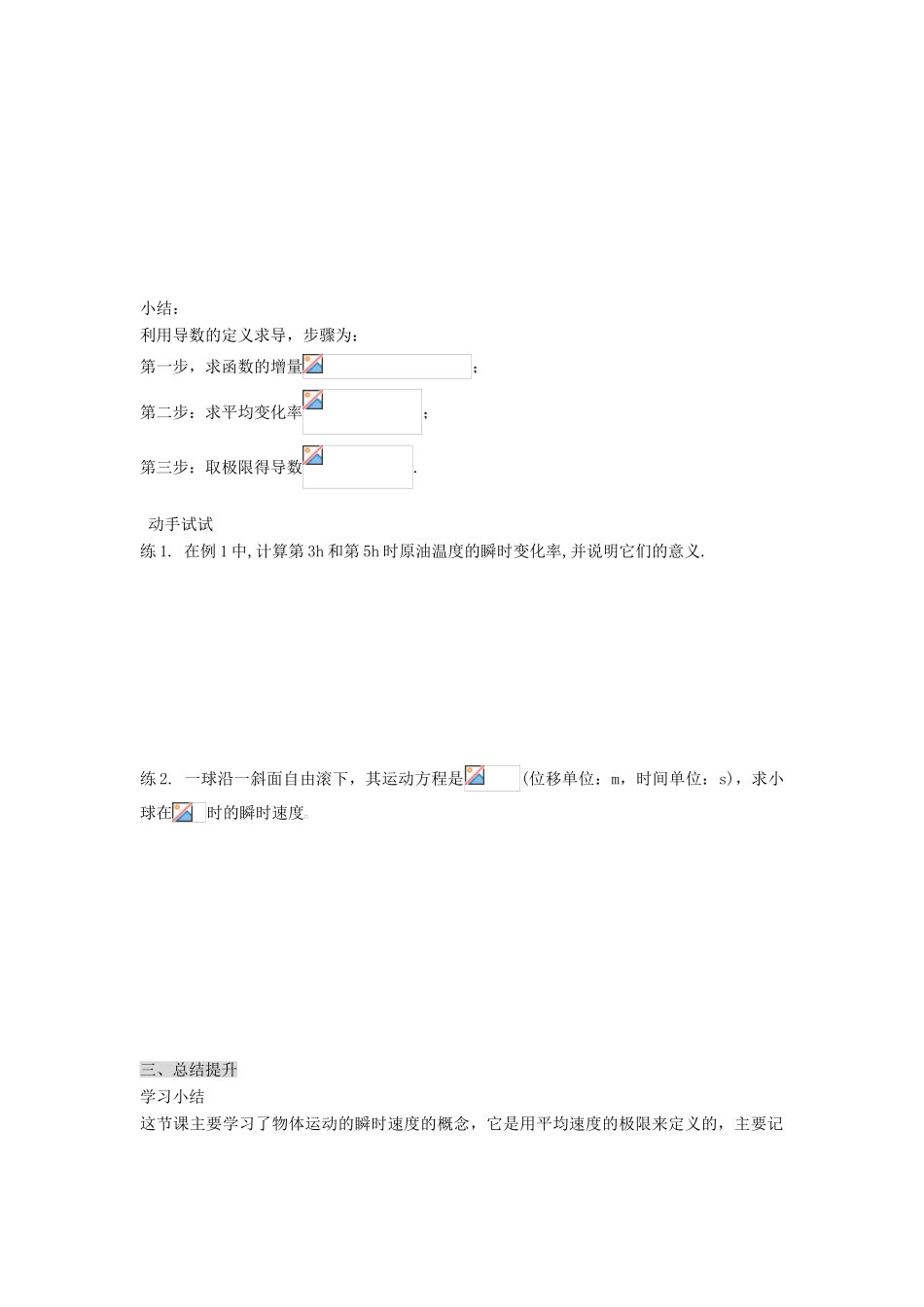 （新课程）高中数学《1.1.2导数的概念》导学案 新人教A版选修2-2_第3页