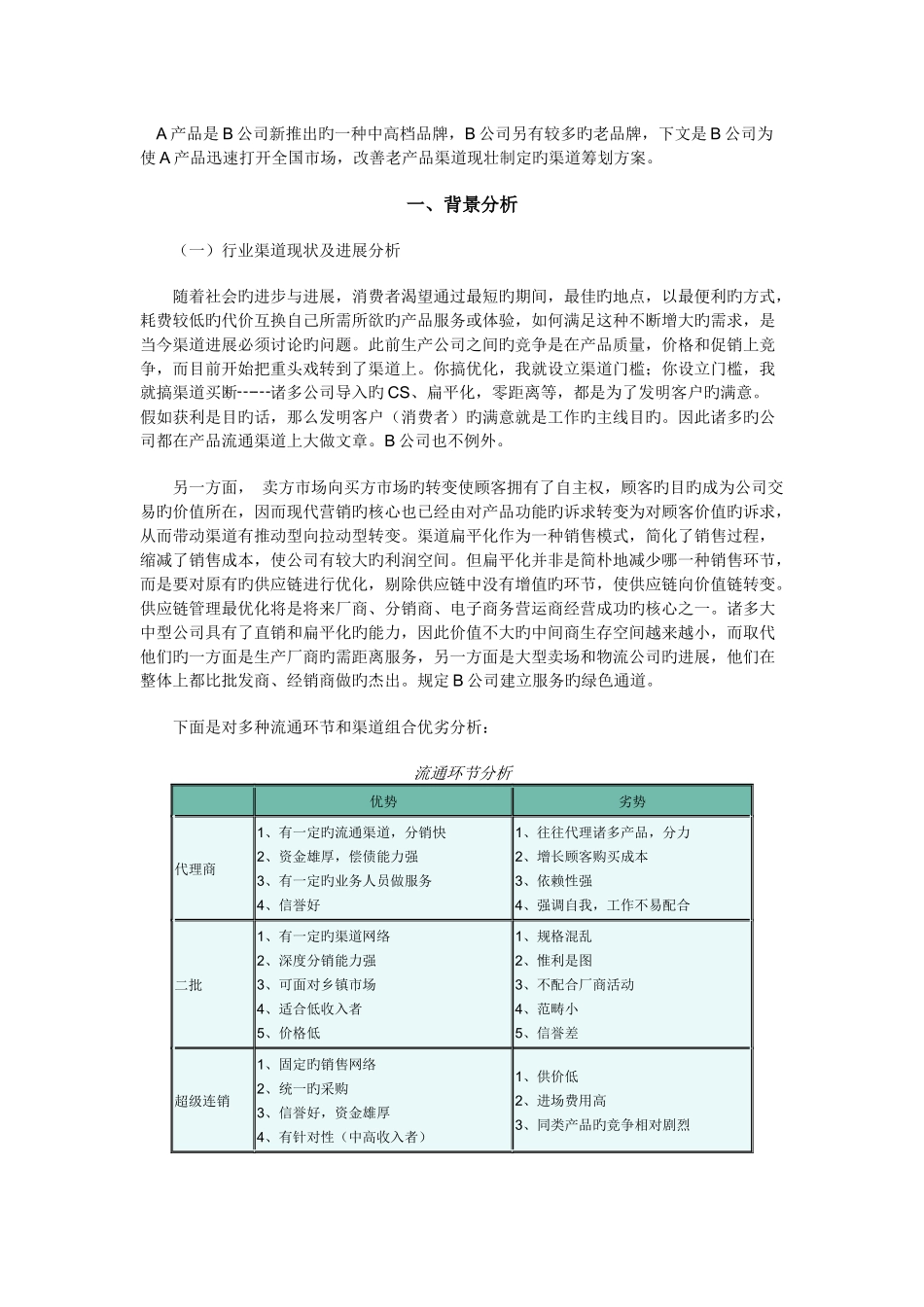 白酒推销企划_第1页