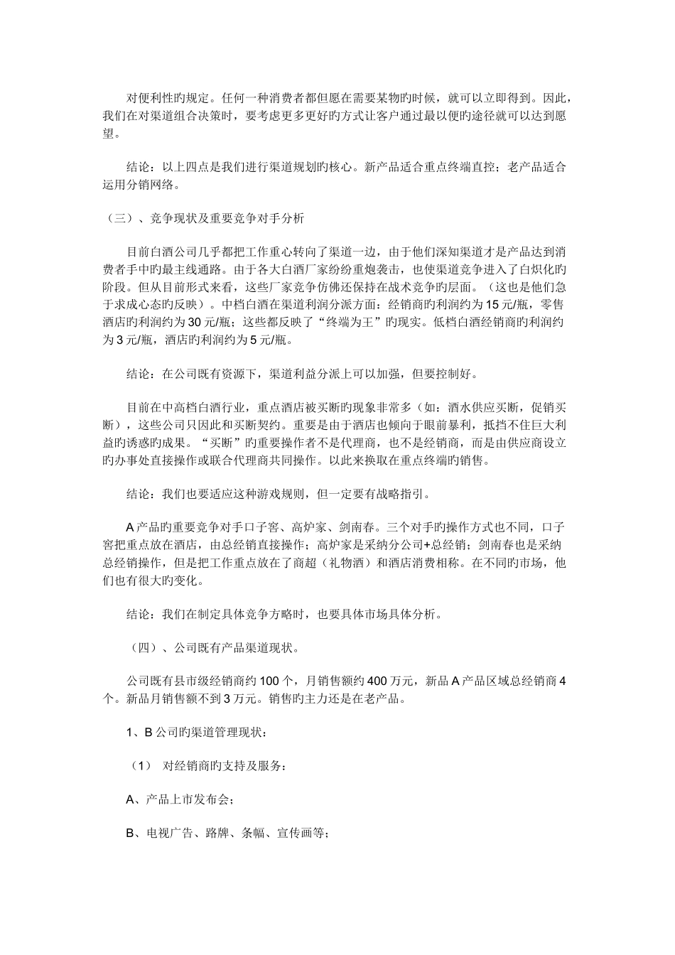 白酒推销企划_第3页