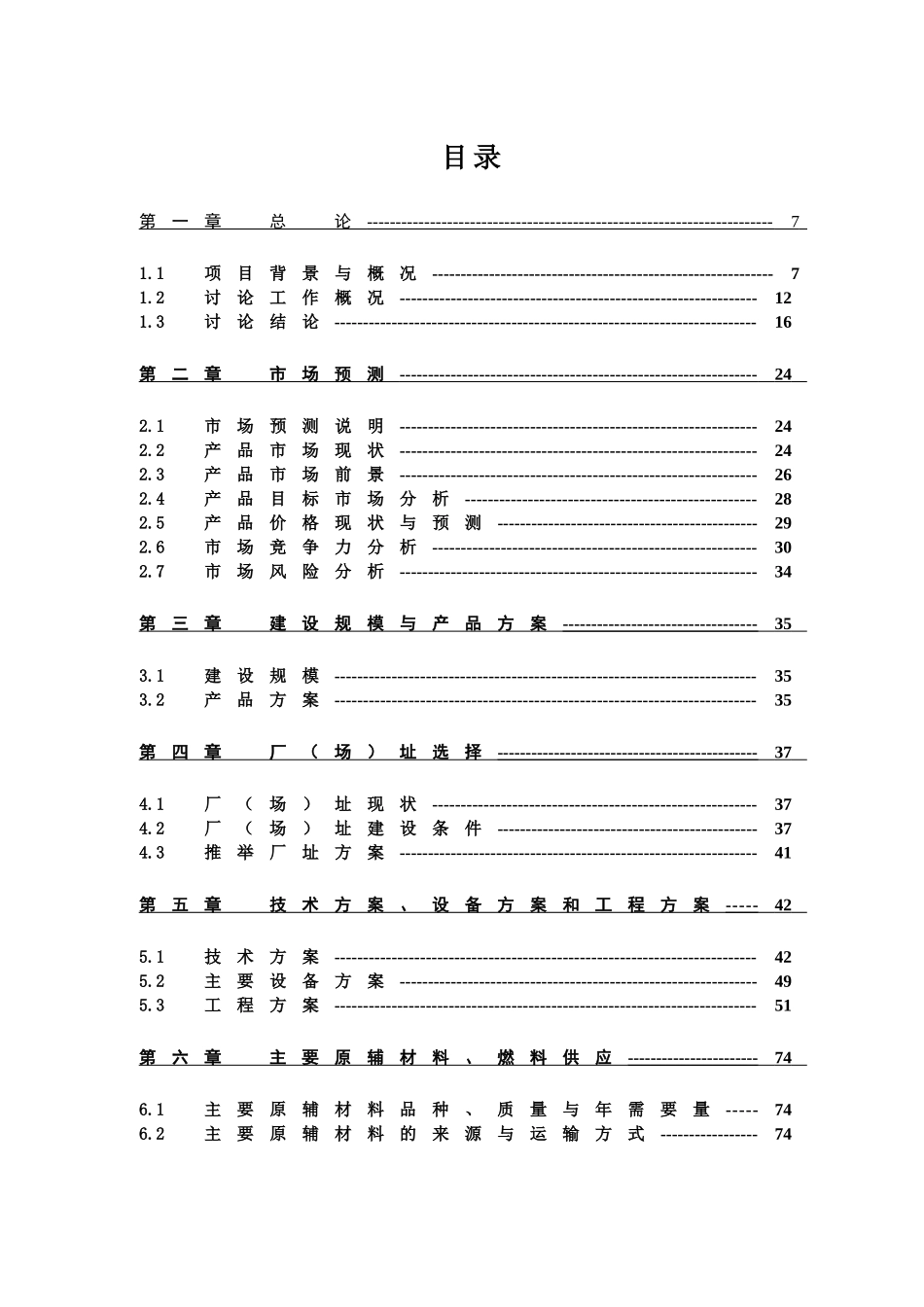 白酒生产搬迁改造项目可行性研究报告_第3页