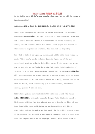 （每日一读）2014年高考英语8月考前突破 阅读理解能力 文化教育 Hello Kitty将迎来40岁生日素材