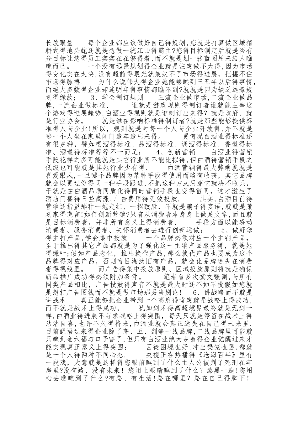 白酒行业分析报告_第3页