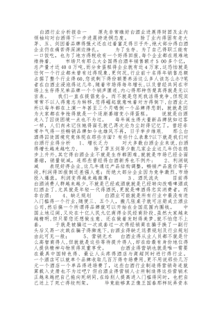 白酒行业分析报告