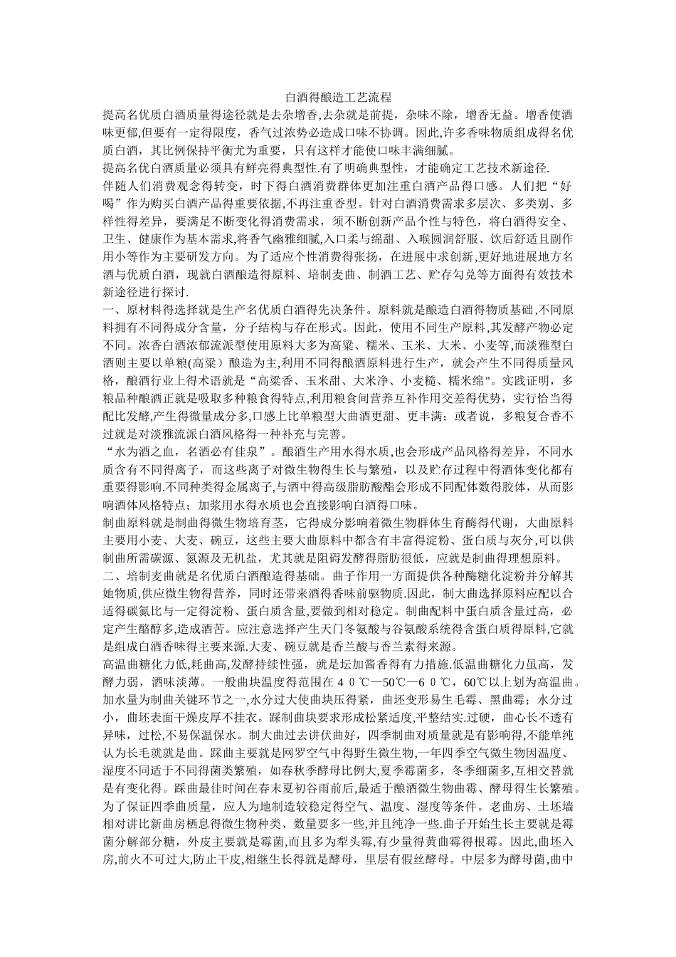 白酒的酿造工艺流程_第1页