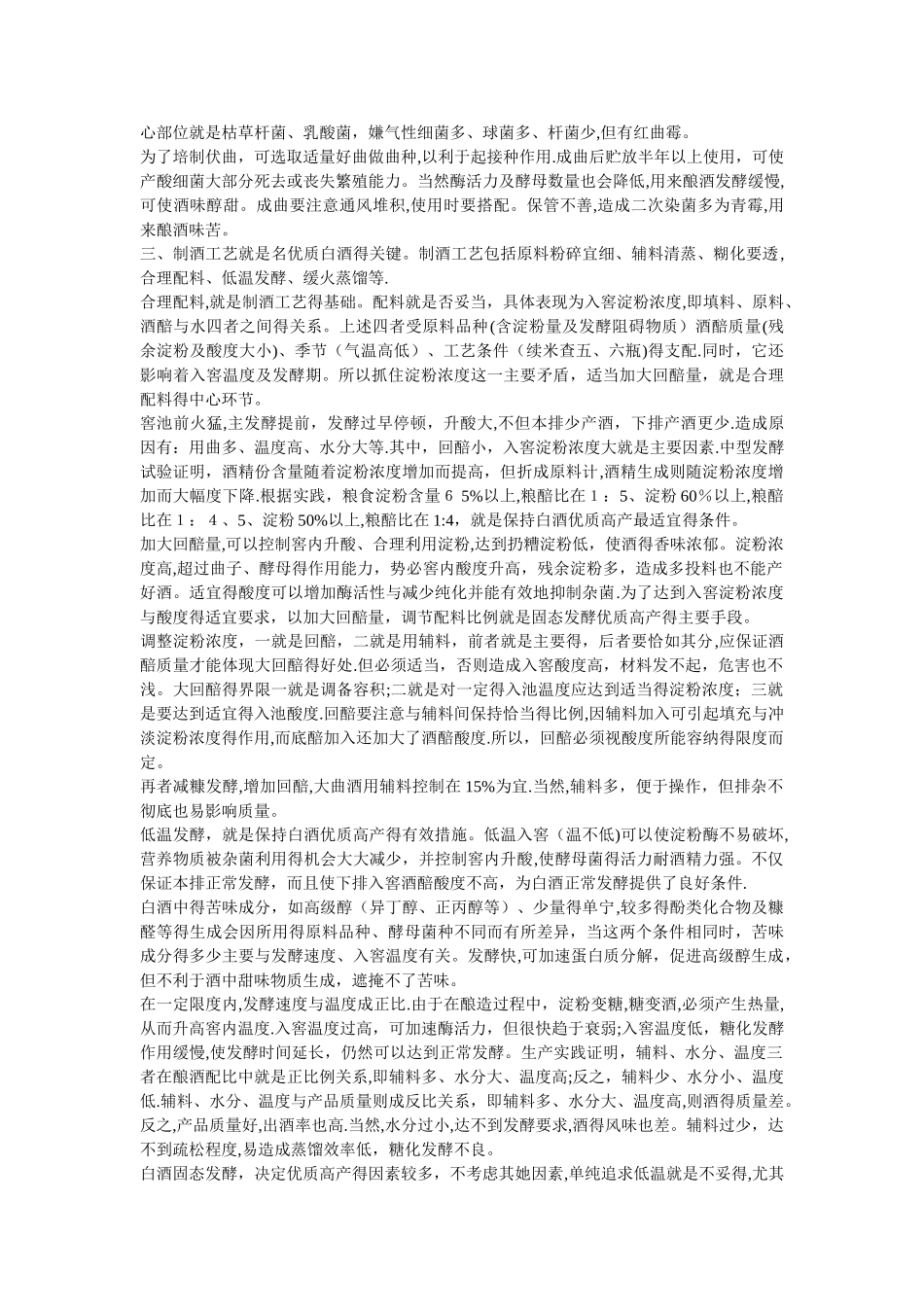 白酒的酿造工艺流程_第2页