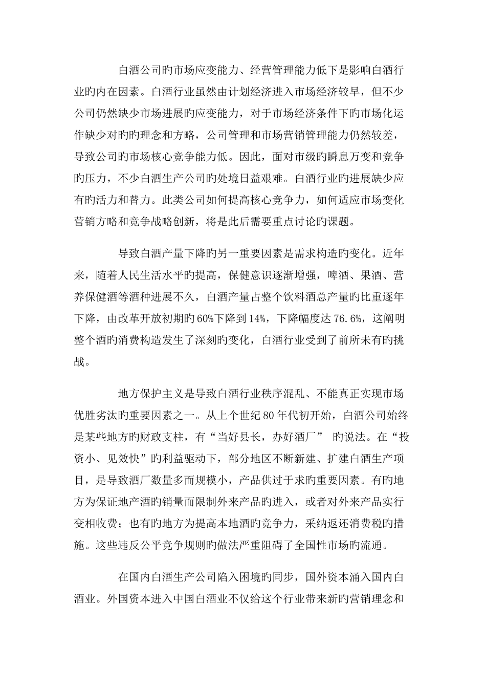 白酒行业发展趋势分析_第3页