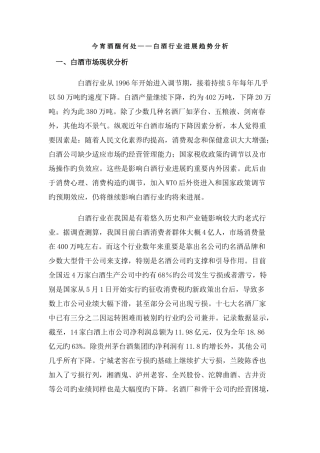 白酒行业发展趋势分析