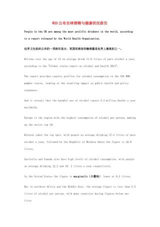 （每日一读）2014年高考英语8月考前突破 阅读理解能力 文化教育 WHO公布全球酒精与健康状况报告素材