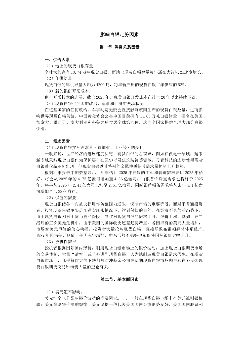 白银交易基础规则和计算全套大学毕设论文_第2页