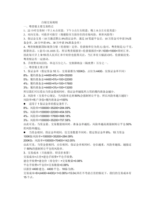 白银交易基础规则和计算全套大学毕设论文