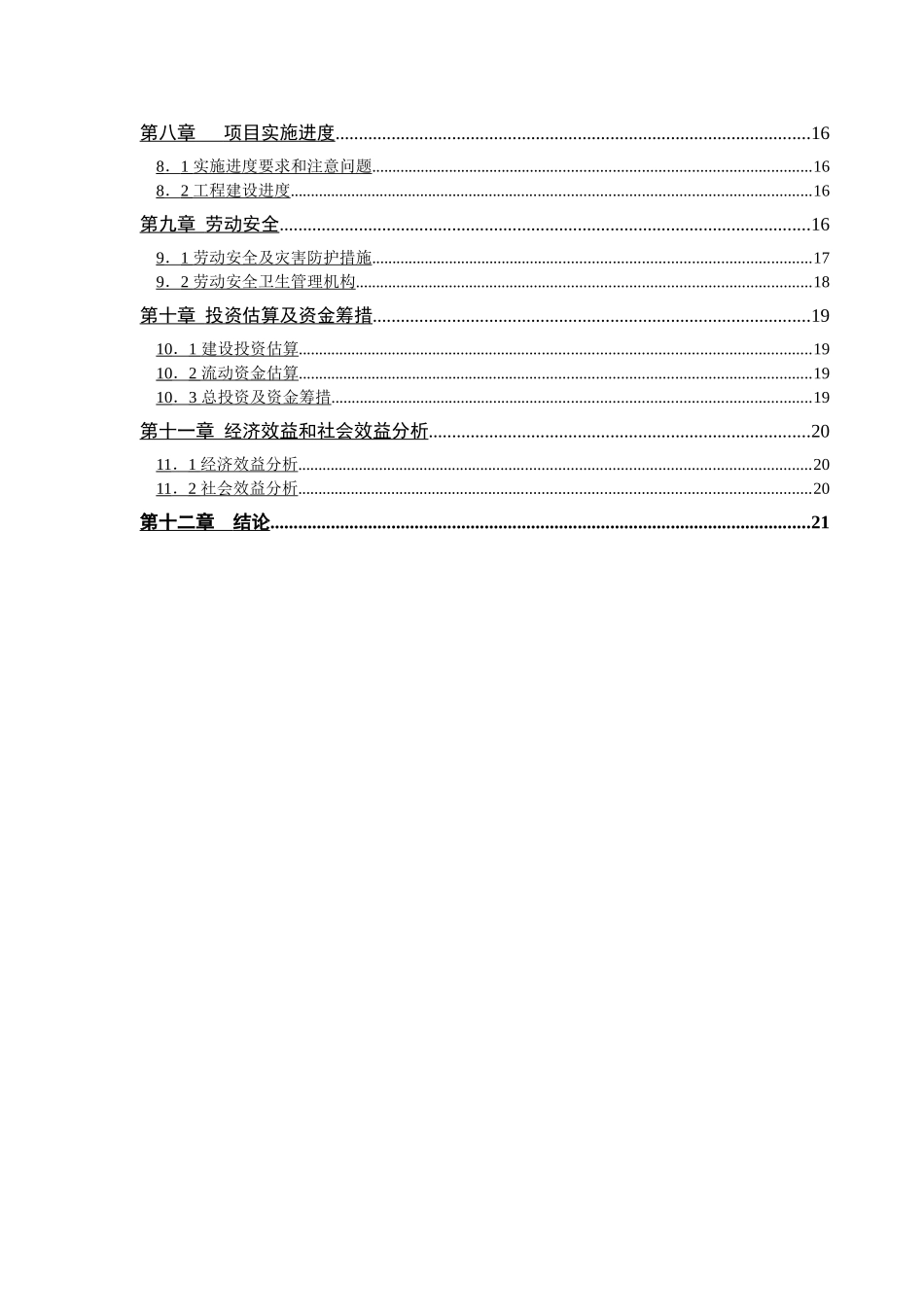 白银市名阳商贸有限公司名阳大酒店项目建议书_第3页