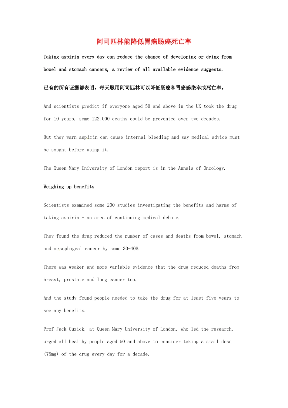 （每日一读）2014年高考英语8月考前突破 阅读理解能力 文化教育 阿司匹林能降低胃癌肠癌死亡率素材_第1页