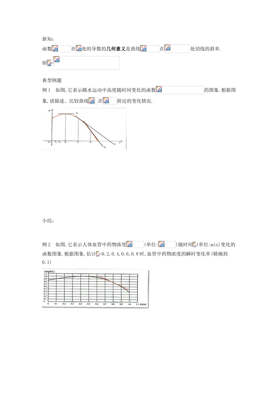 （新课程）高中数学《1.1.3导数的几何意义》导学案 新人教A版选修2-2_第2页