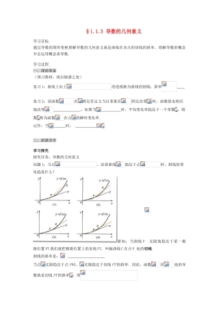 （新课程）高中数学《1.1.3导数的几何意义》导学案 新人教A版选修2-2
