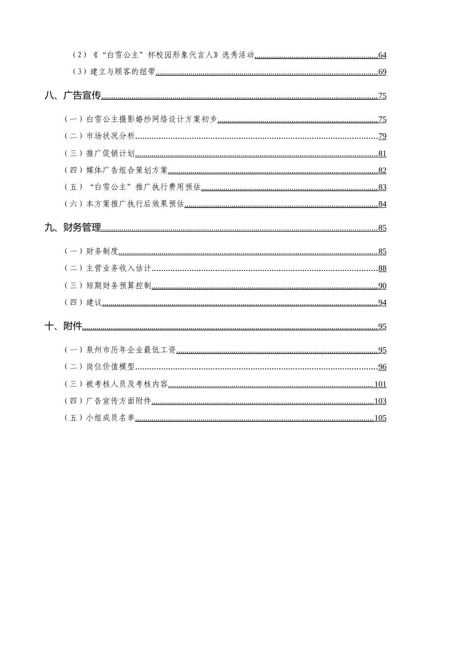 白雪公主婚纱和摄影公司发展策划案最新版_第2页
