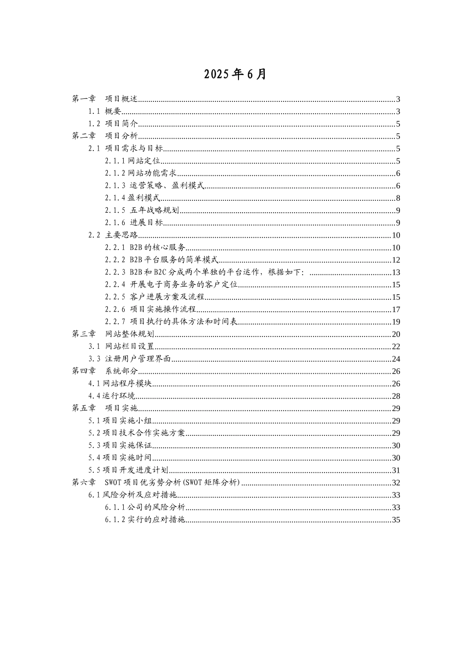 白马服装网电子商务平台可行性分析报告_第3页