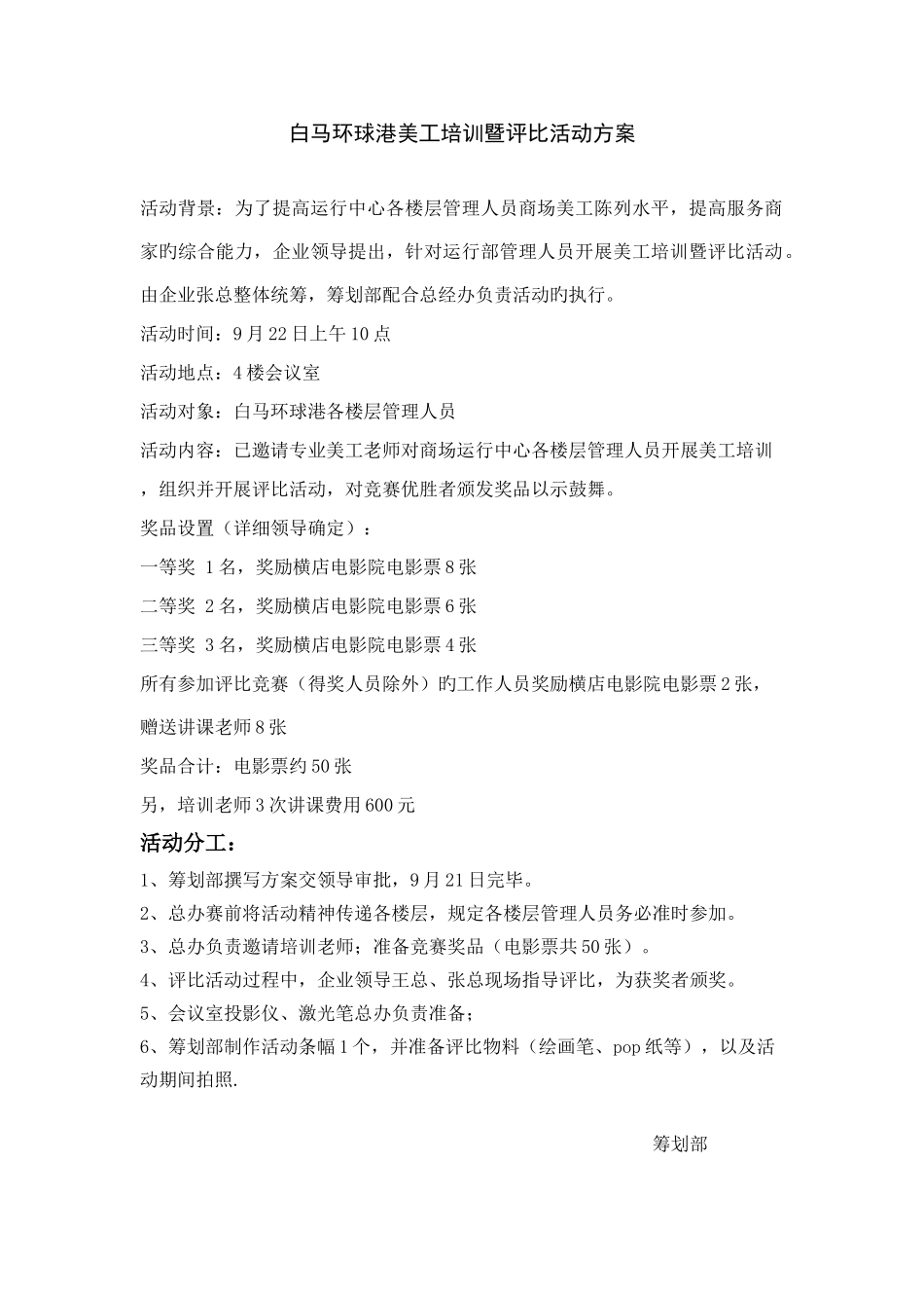 白马环球港美工培训暨评比活动方案_第1页
