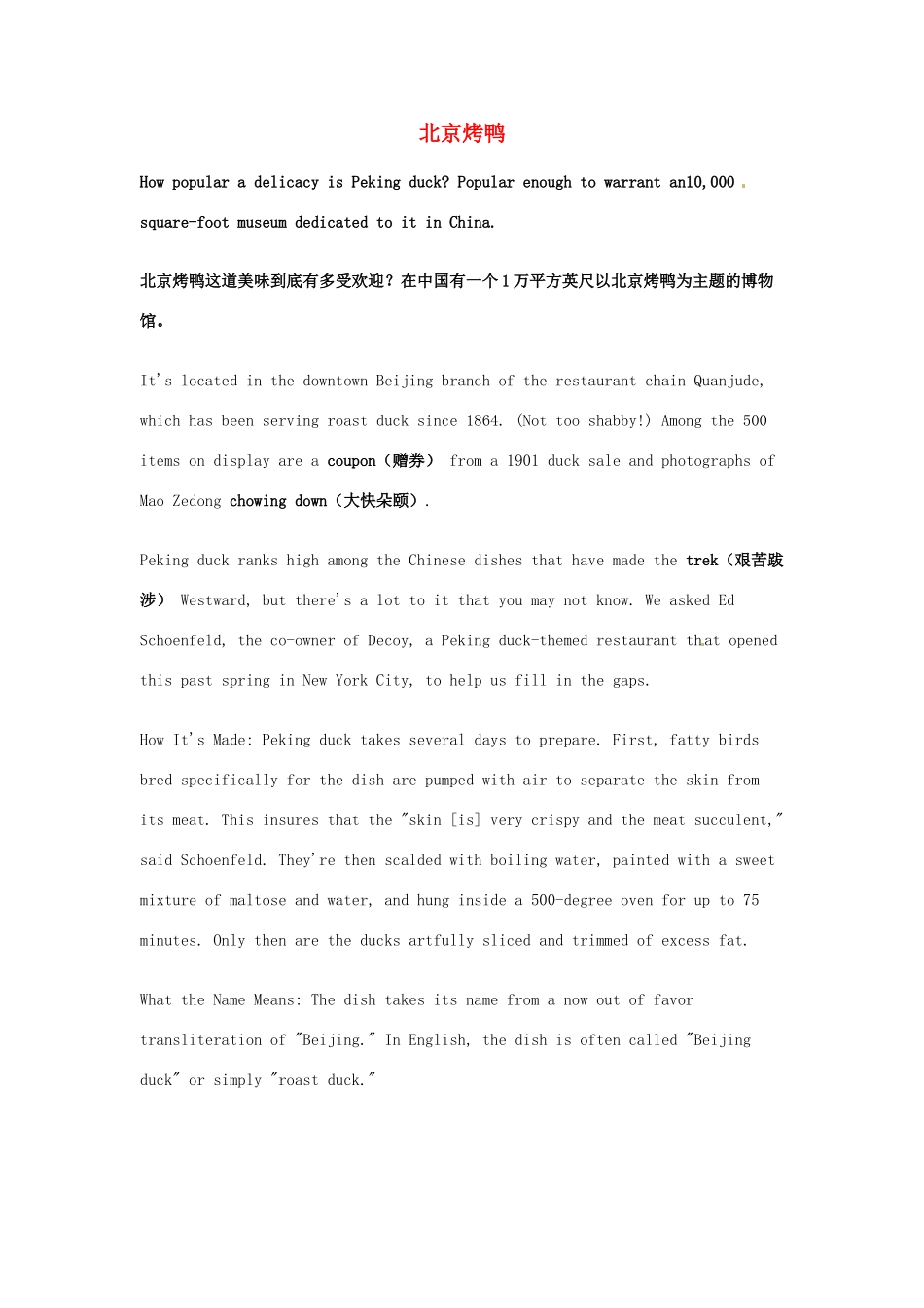 （每日一读）2014年高考英语8月考前突破 阅读理解能力 文化教育 北京烤鸭素材_第1页