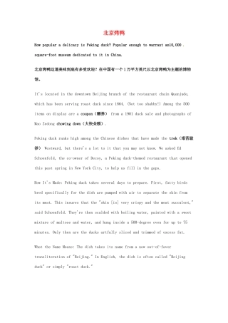 （每日一读）2014年高考英语8月考前突破 阅读理解能力 文化教育 北京烤鸭素材