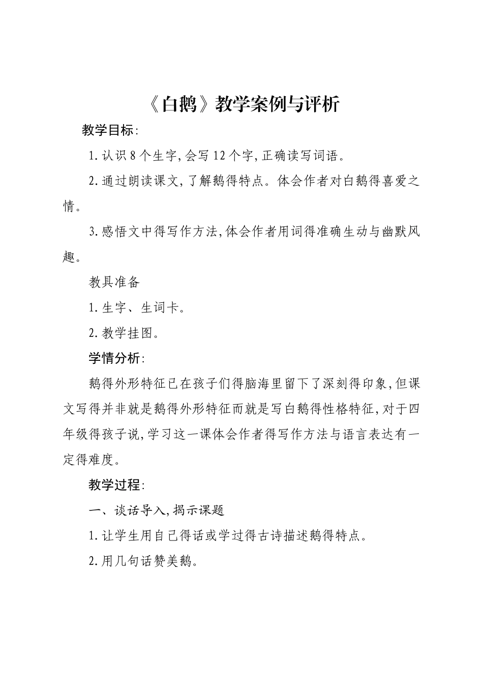 白鹅案例分析_第1页