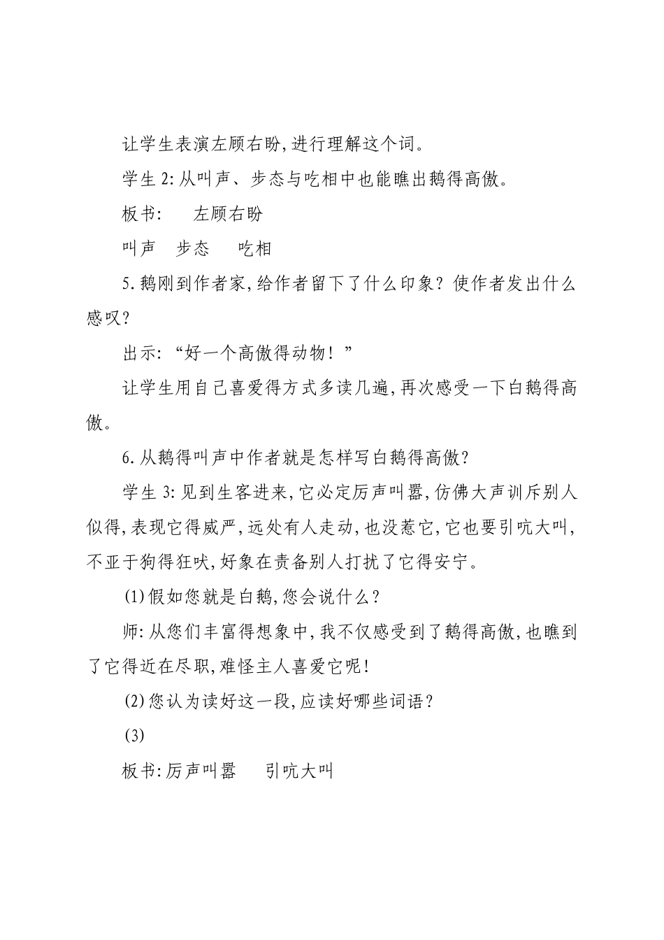 白鹅案例分析_第3页