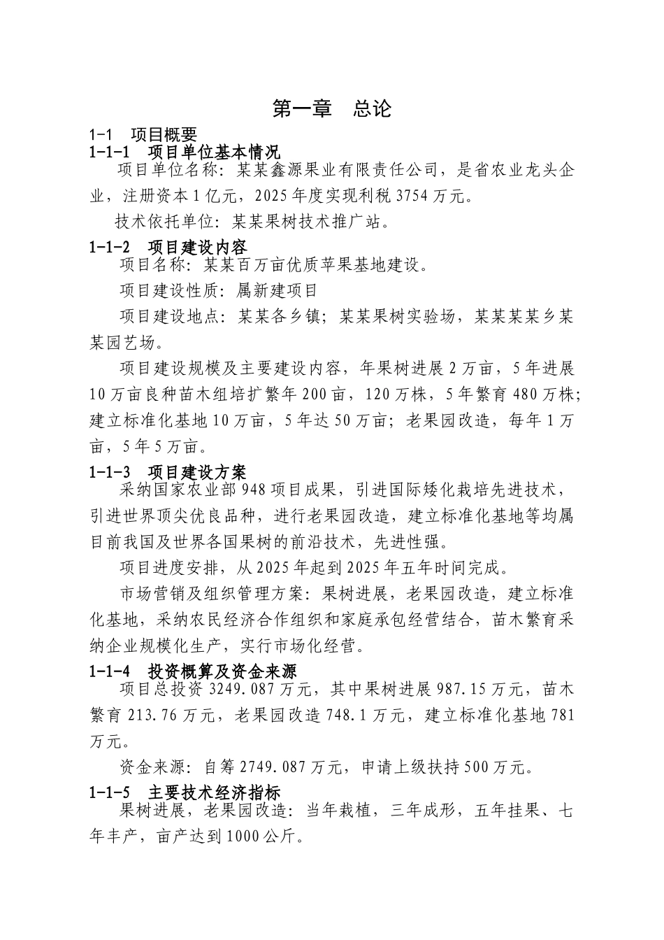 百万亩优质苹果基地建设项目可行性研究报告_第3页