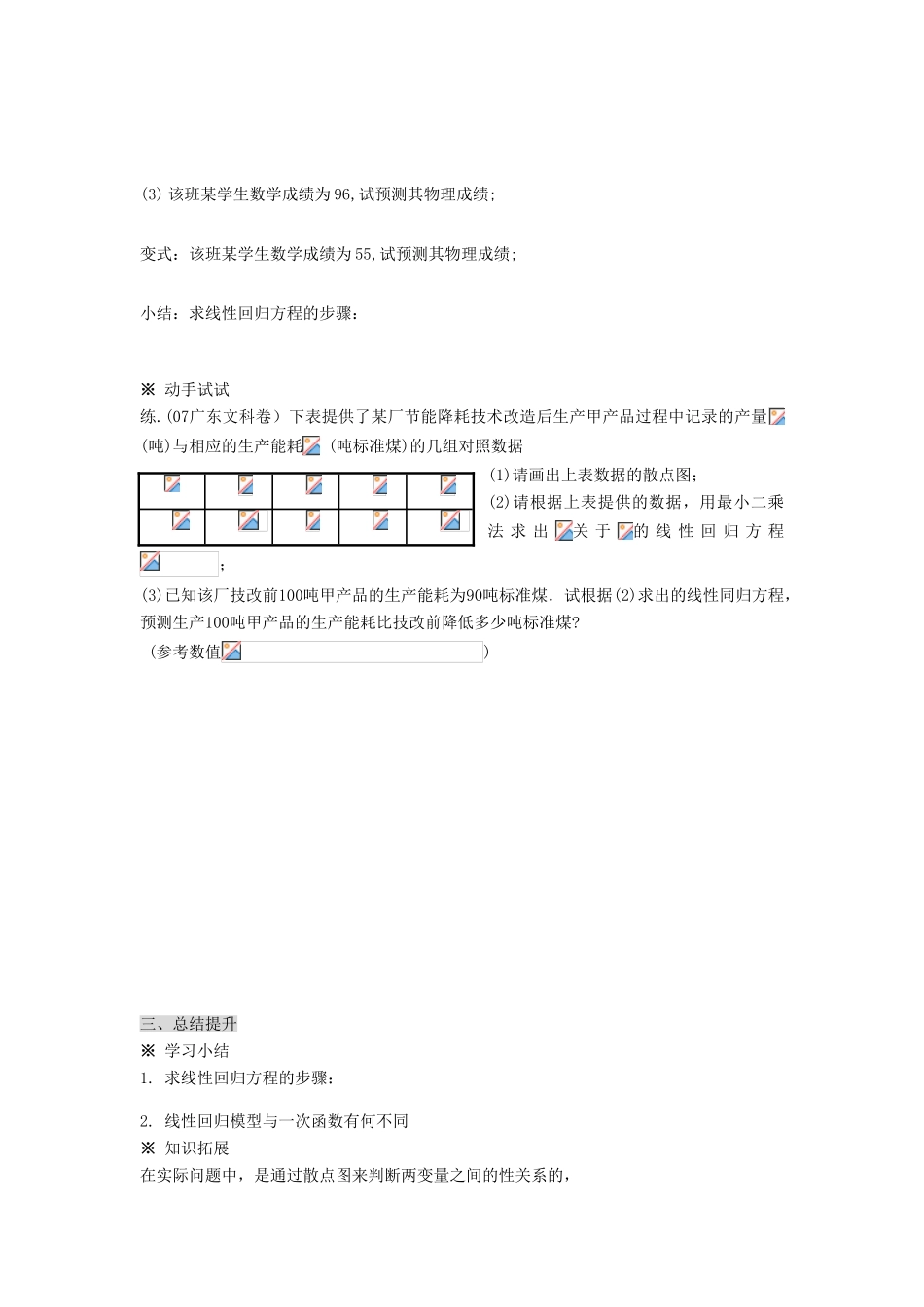 （新课程）高中数学《1.1回归分析的基本思想及其初步应用》导学案1 新人教A版选修1-2_第3页