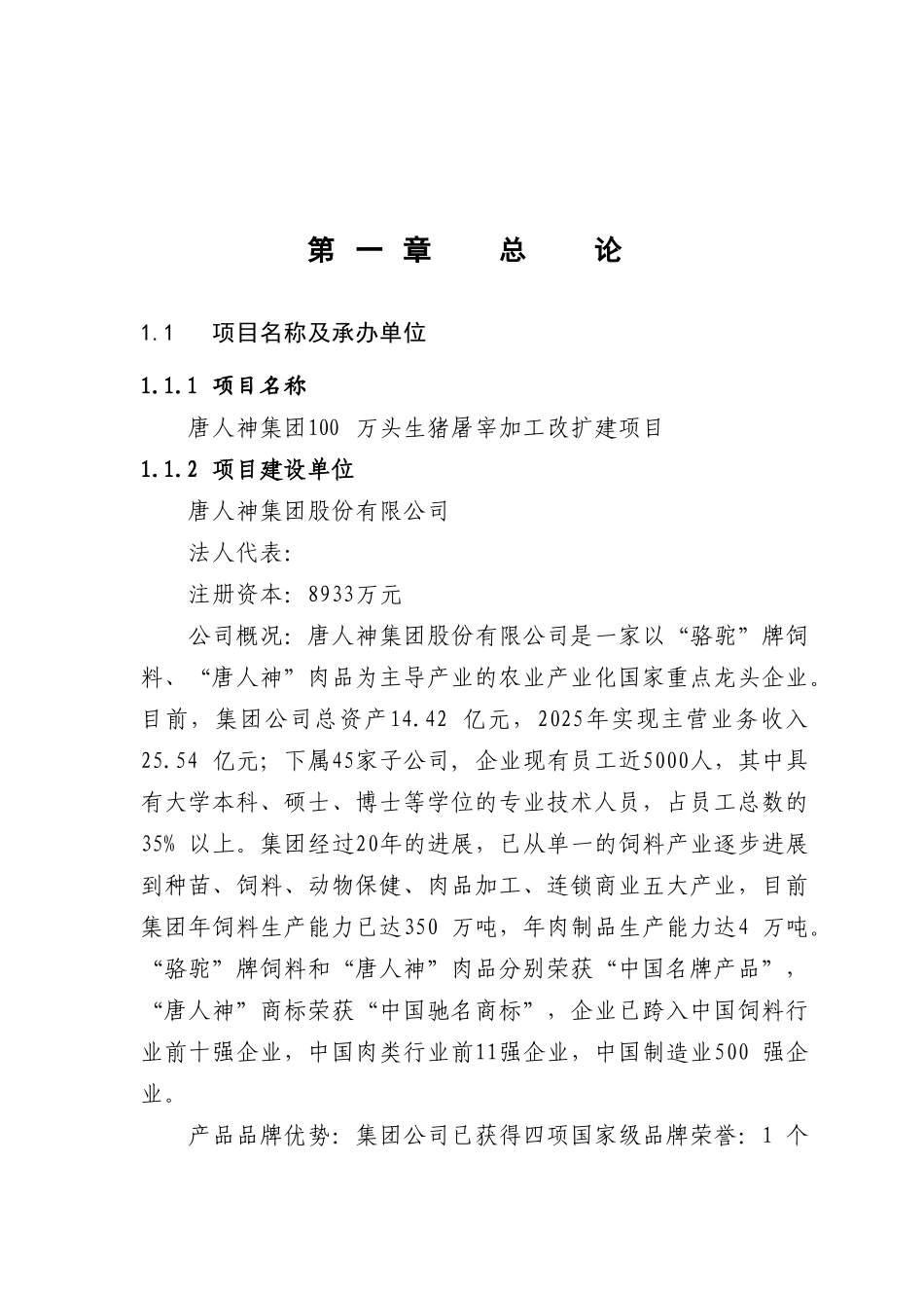 百万头生猪屠宰加工改扩建项目可行性研究报告_第2页