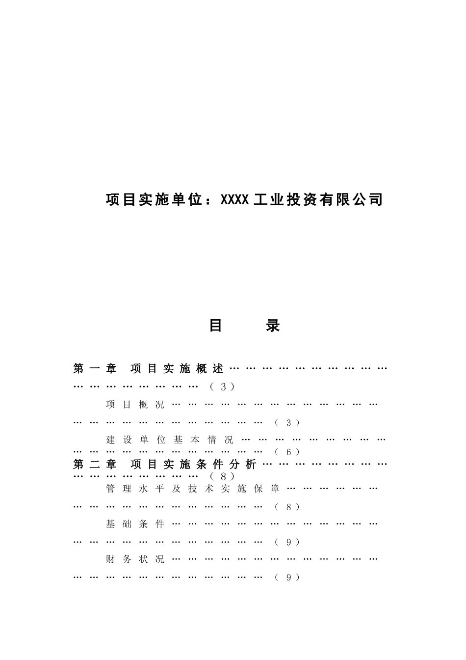 百万吨仓储物流信息网络新建项目可行性研究报告_第3页