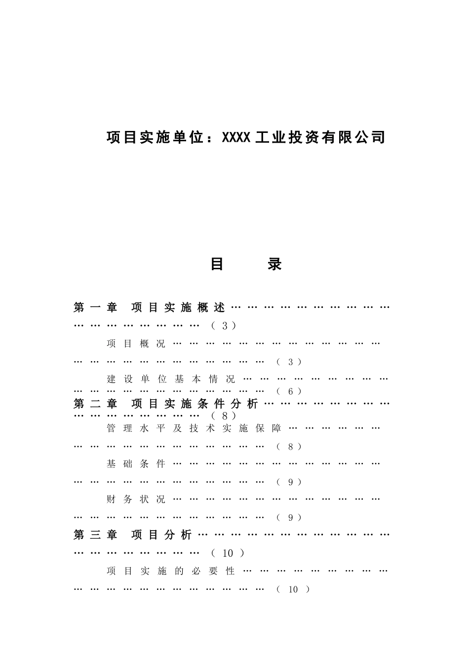 百万吨仓储物流信息网络建设项目可行性研究报告_第3页