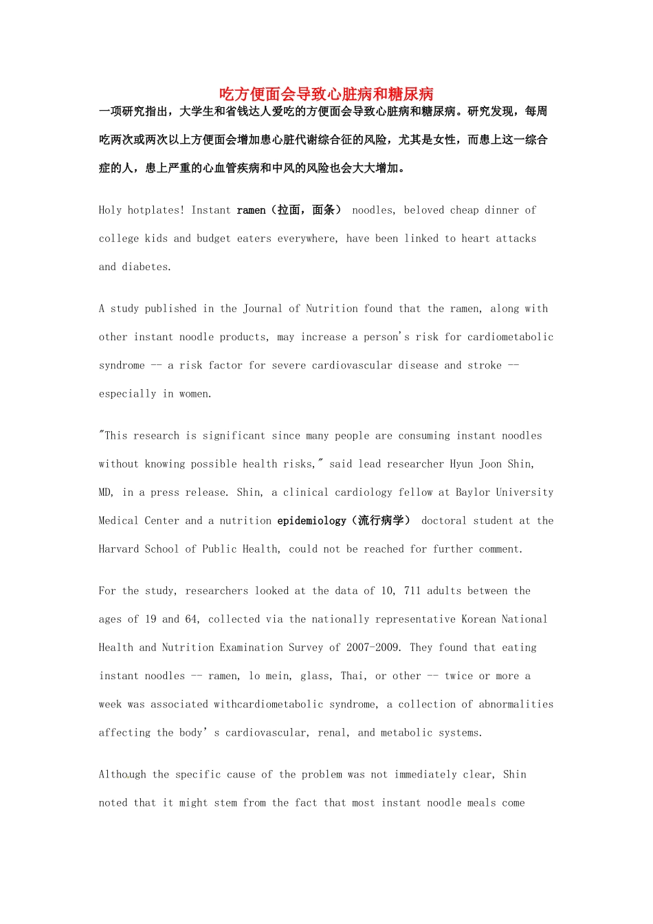 （每日一读）2014年高考英语8月考前突破 阅读理解能力 文化教育 吃方便面会导致心脏病和糖尿病素材_第1页