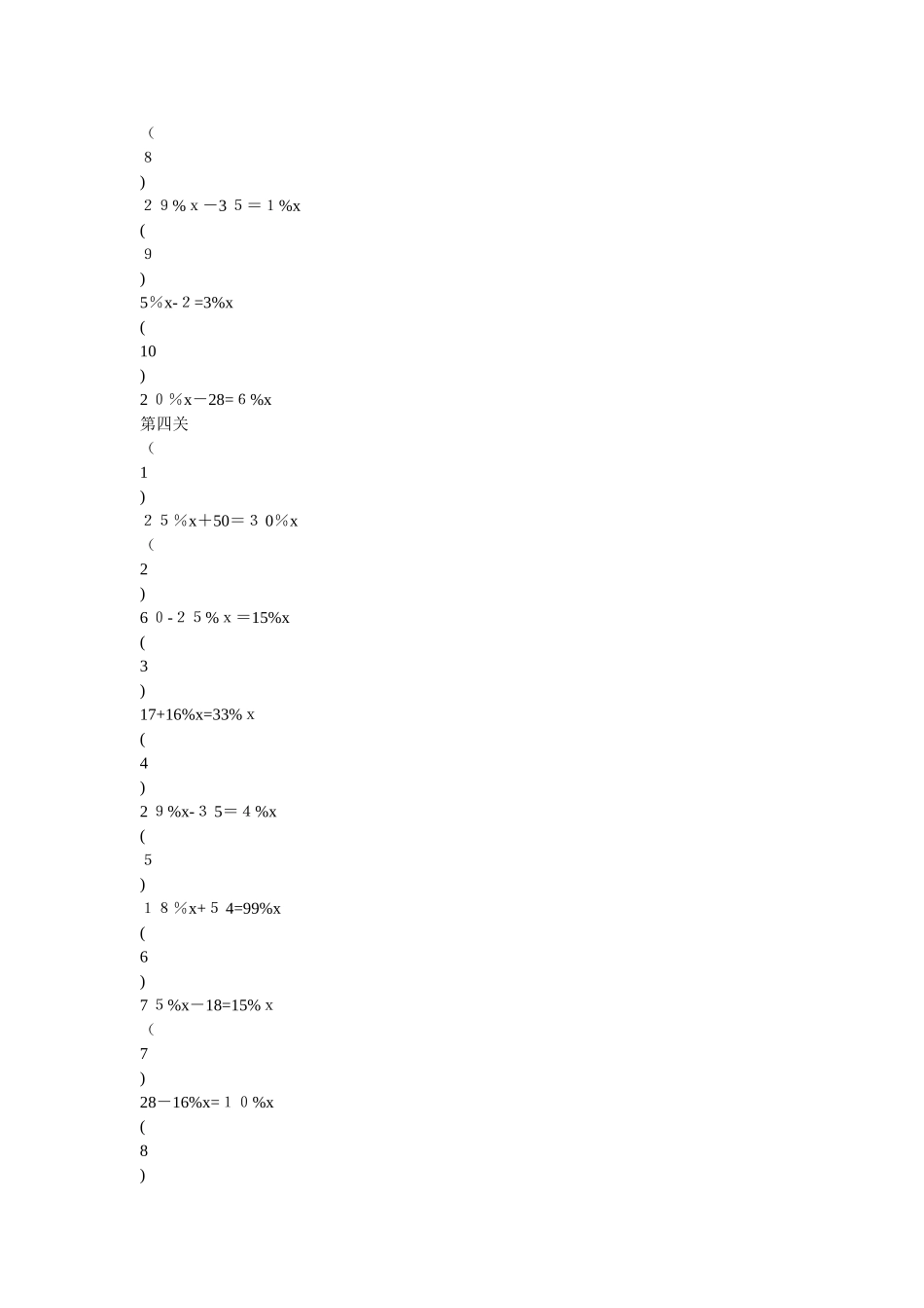 百分数计算题_第2页