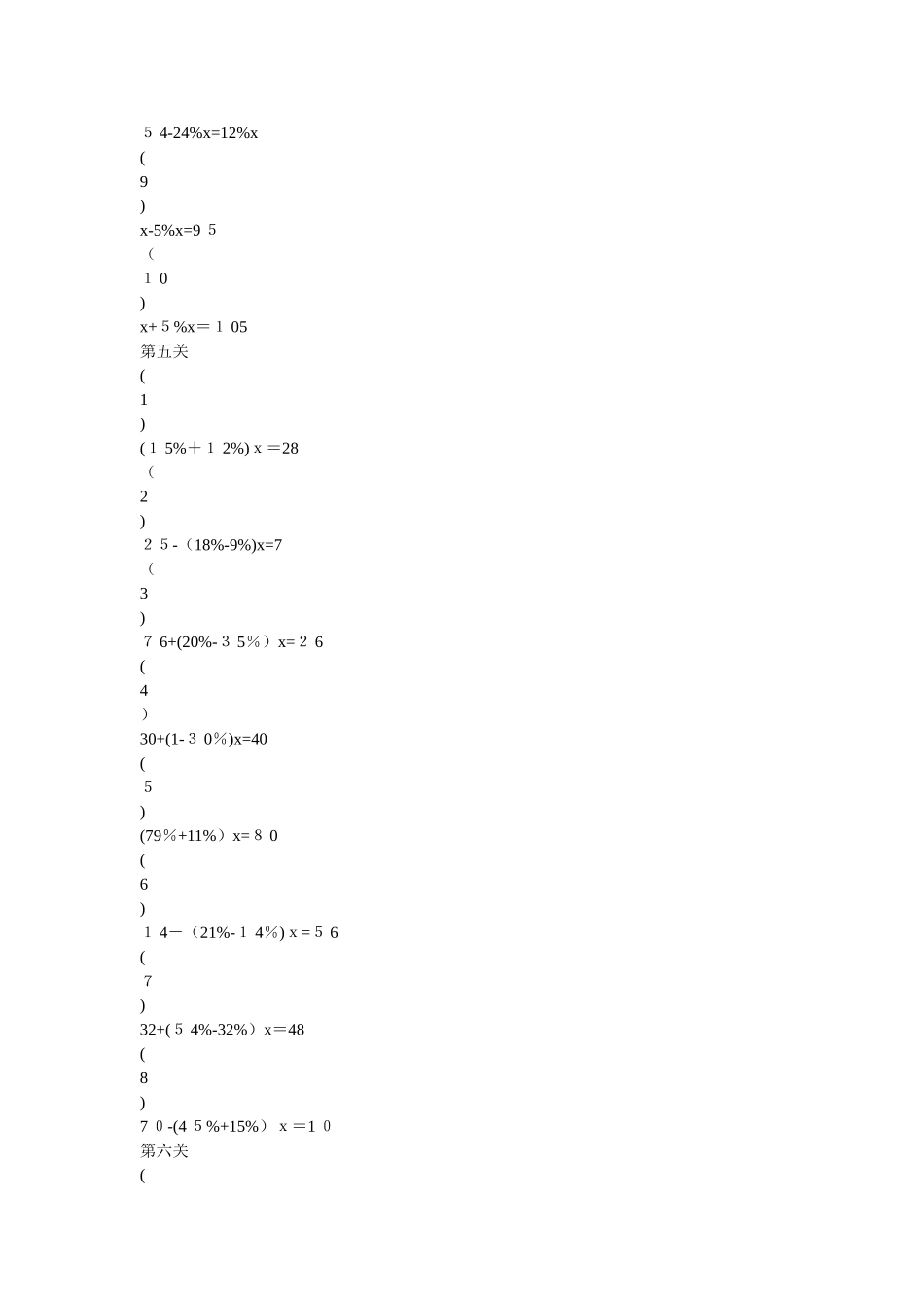 百分数计算题_第3页