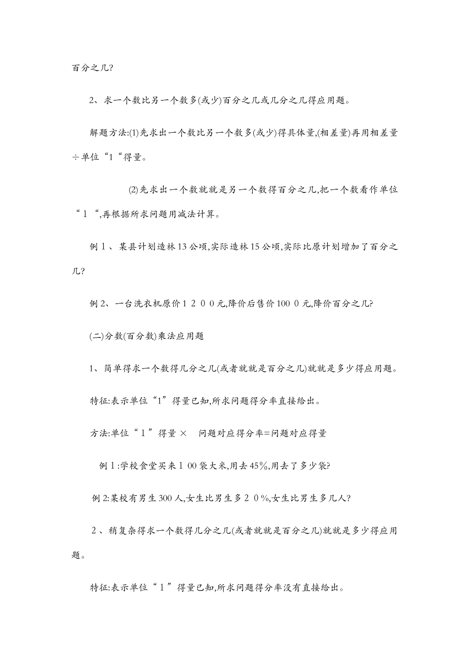 百分数应用题_第2页
