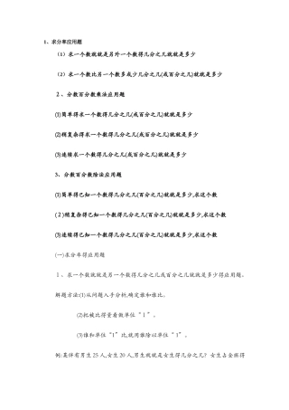 百分数应用题