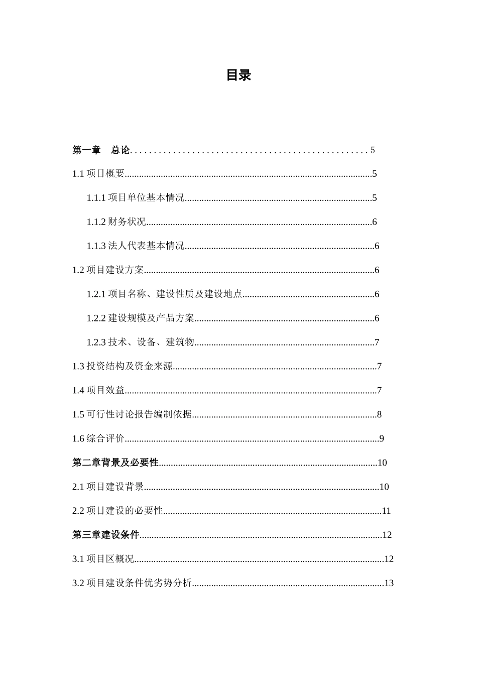 百佳兔业合作社冷库、生产线建设项目可行性研究报告_第3页