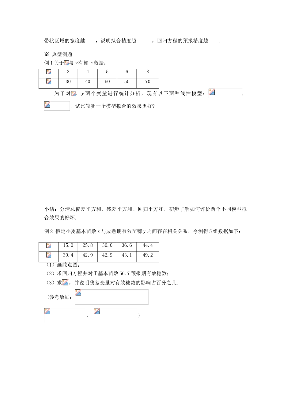 （新课程）高中数学《1.1回归分析的基本思想及其初步应用》导学案2 新人教A版选修1-2_第2页