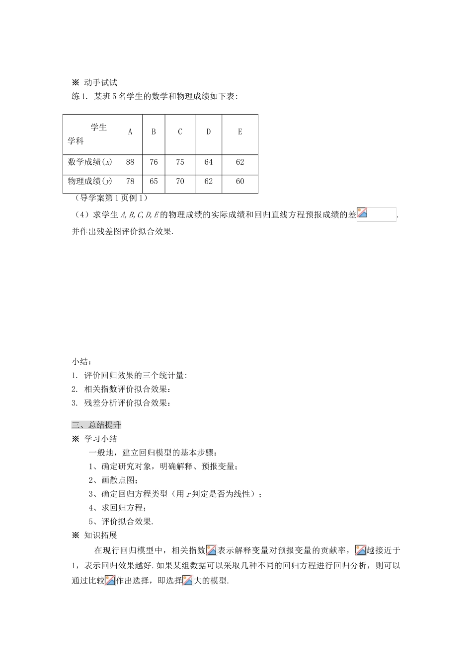 （新课程）高中数学《1.1回归分析的基本思想及其初步应用》导学案2 新人教A版选修1-2_第3页